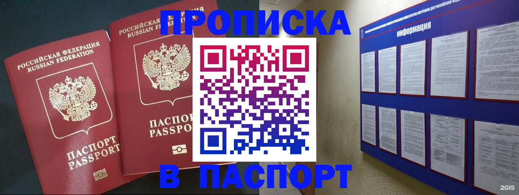 прописка гарантия в Пензе